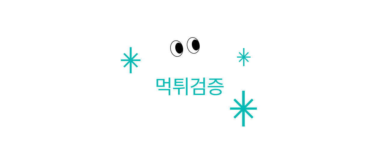 먹튀검증